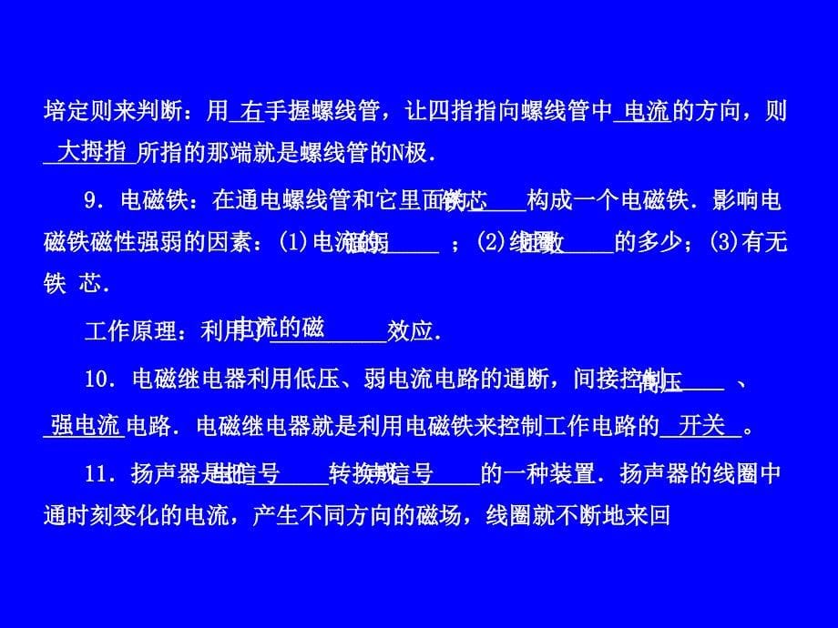 2012年中考物理冲刺专题14磁现象、电生磁_第5页