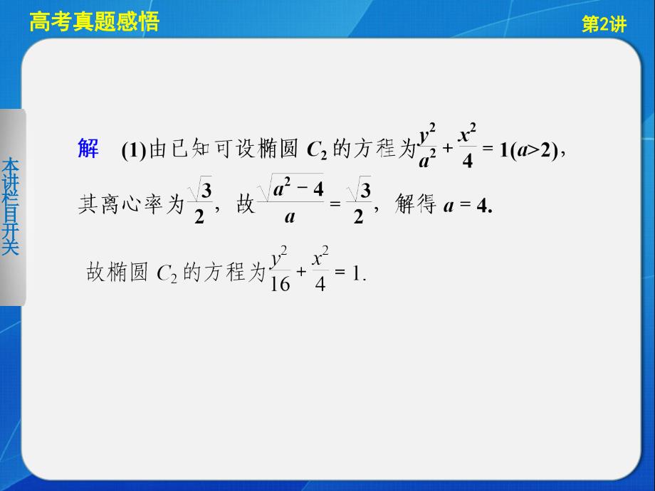 高中数学【配套课件】二轮专题突破专题五～专题八5.2_第2页