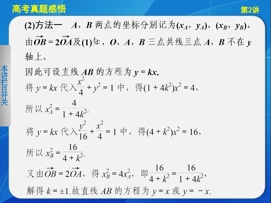 高中数学【配套课件】二轮专题突破专题五～专题八5.2_第3页