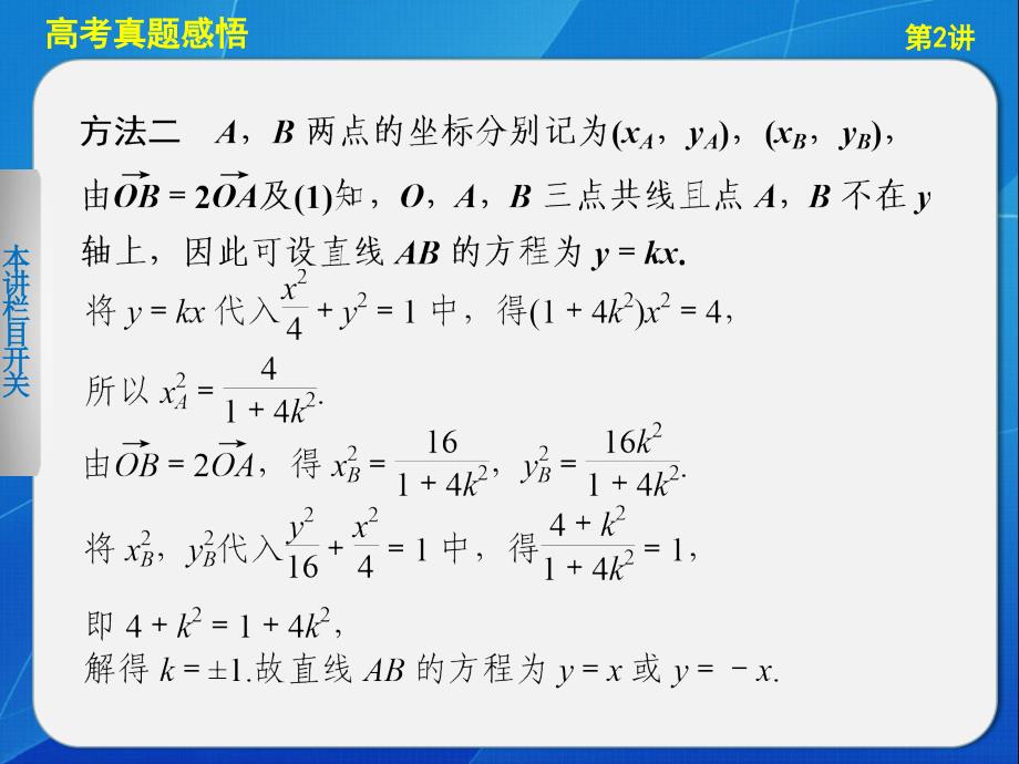 高中数学【配套课件】二轮专题突破专题五～专题八5.2_第4页