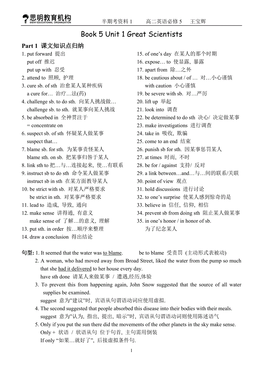 高中英语必修5重点短语及句型_第1页