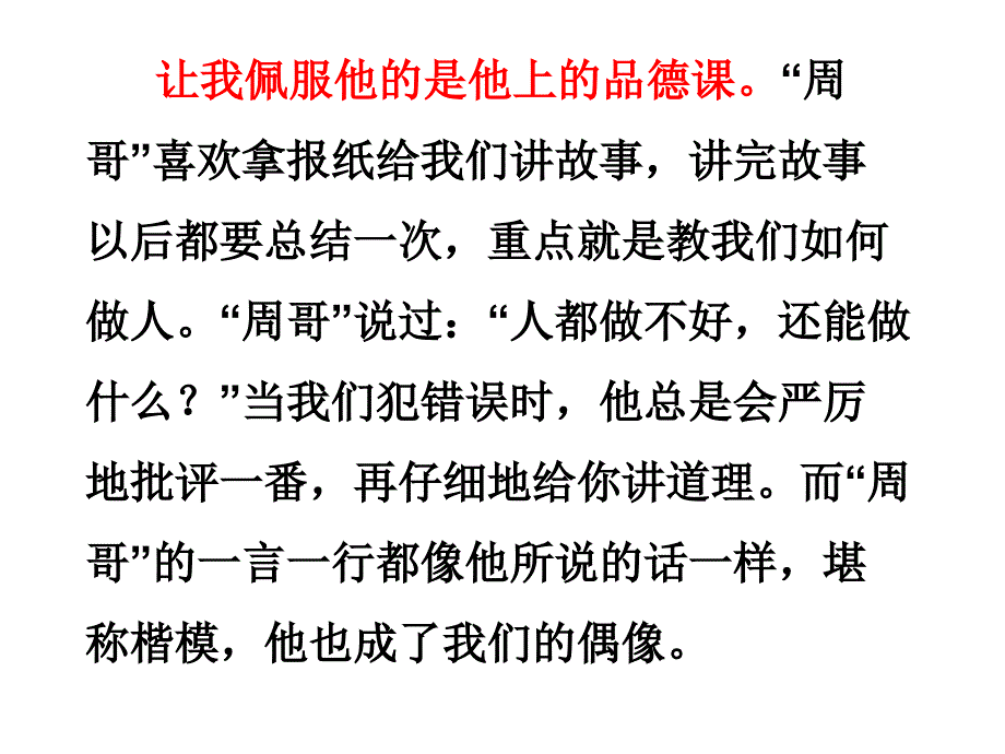 《我的老师》作文指导课件_第4页