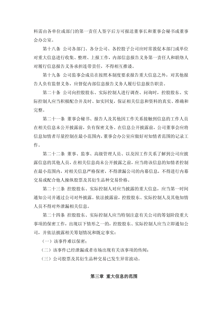 江苏东华测试技术股份有限公司 重大信息内部报告制度_第4页