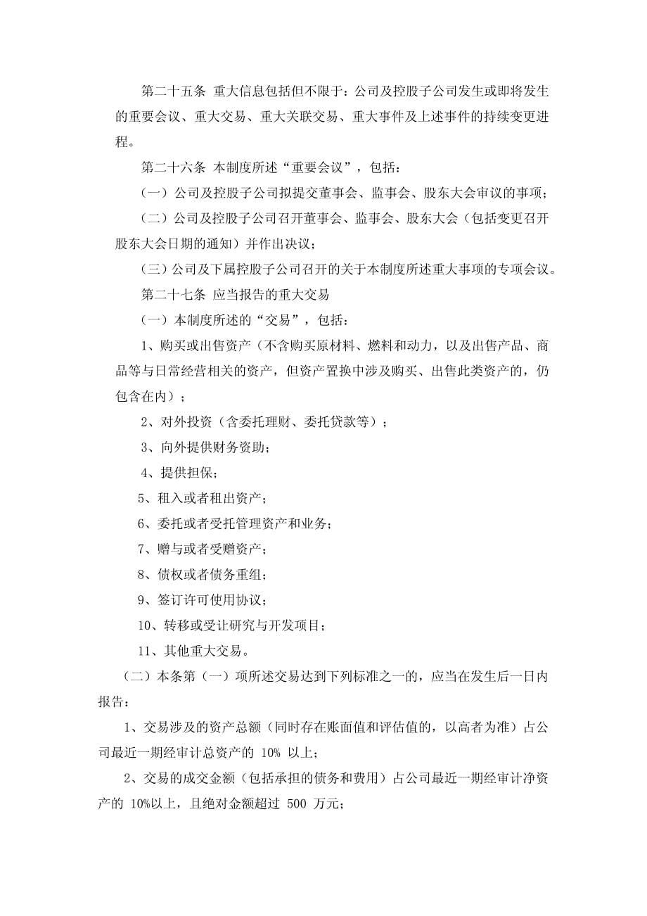 江苏东华测试技术股份有限公司 重大信息内部报告制度_第5页