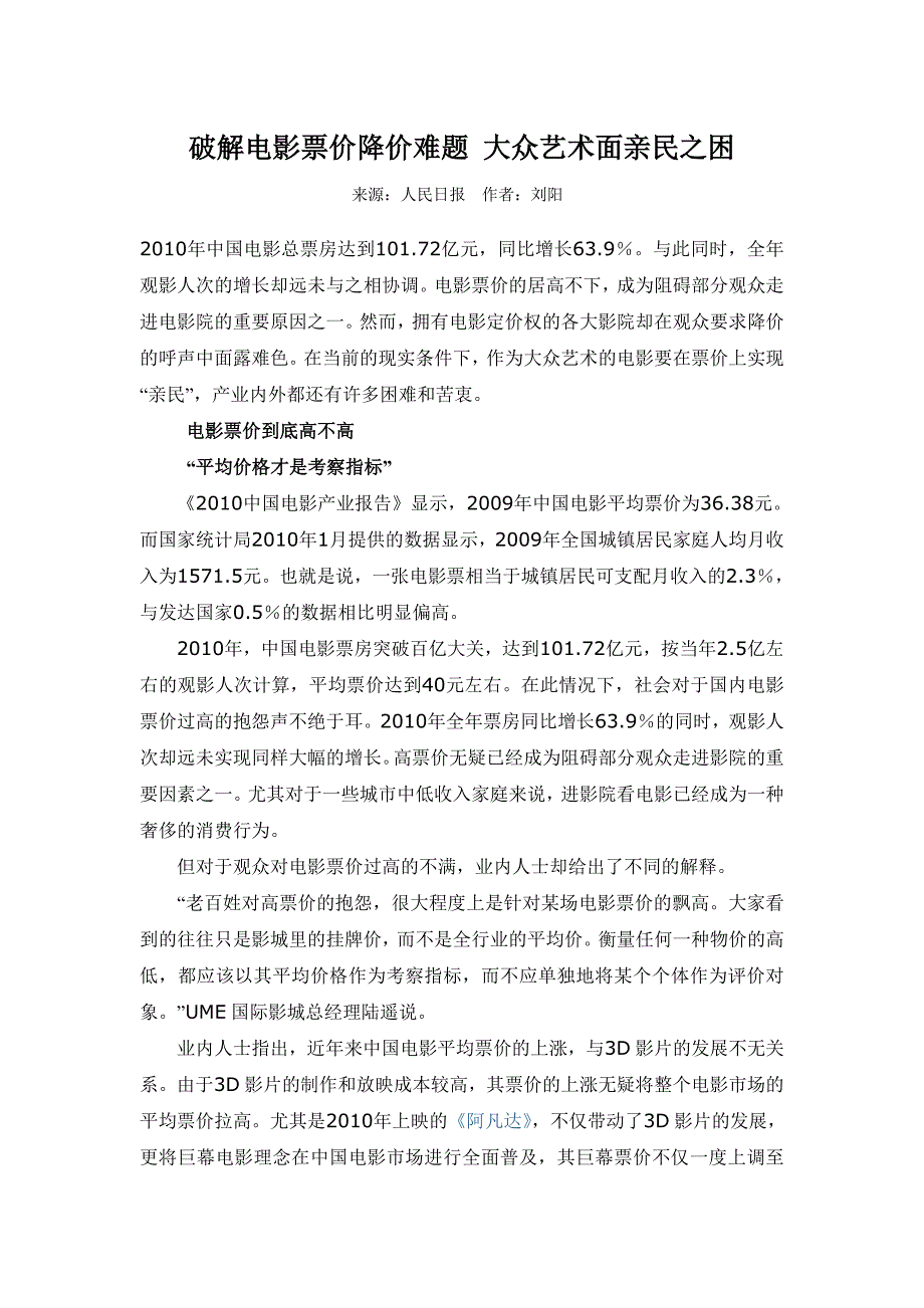 电影院破解电影票价降价难题_第1页