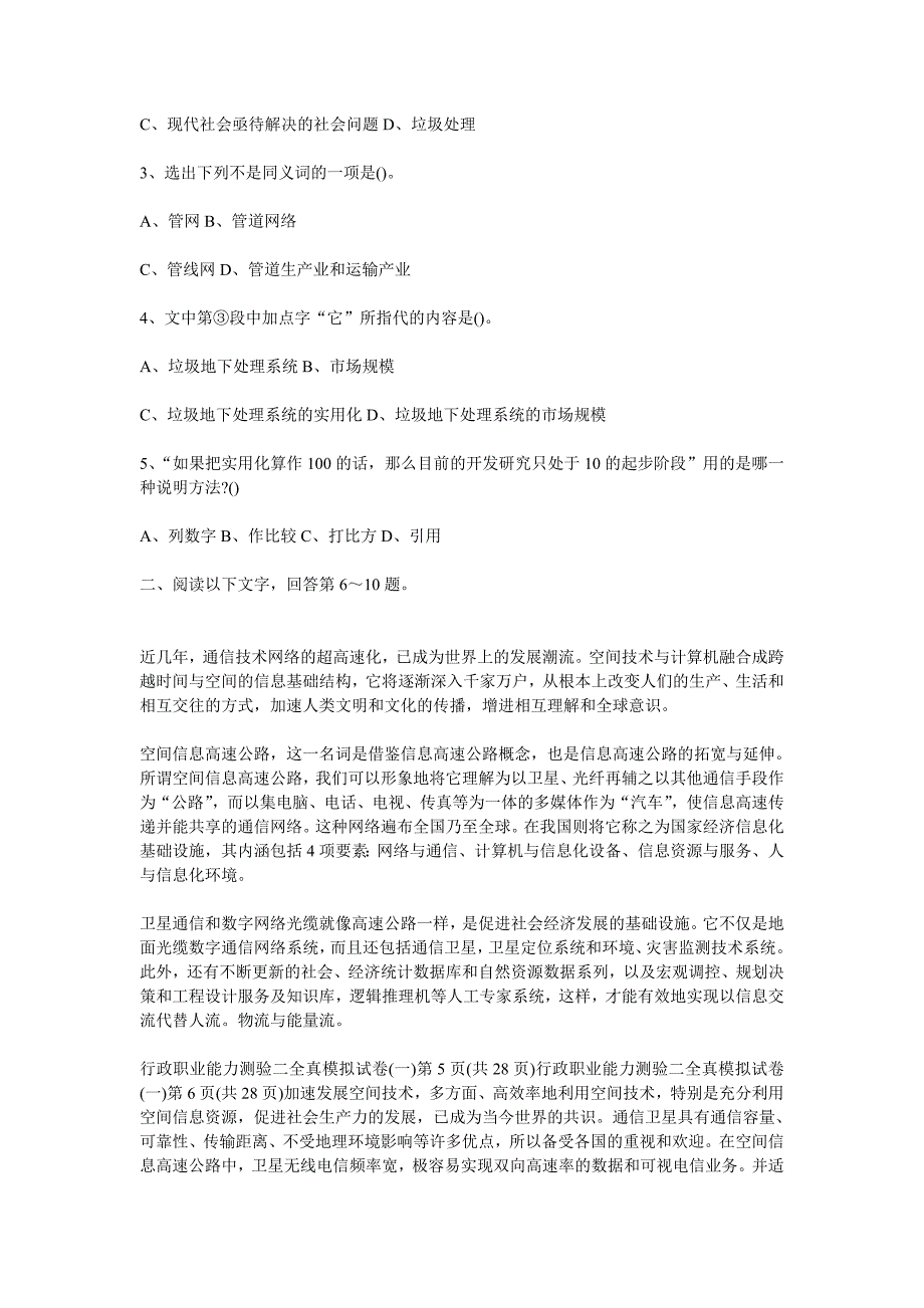 公务员行政职业能力全真模拟试卷5_第3页