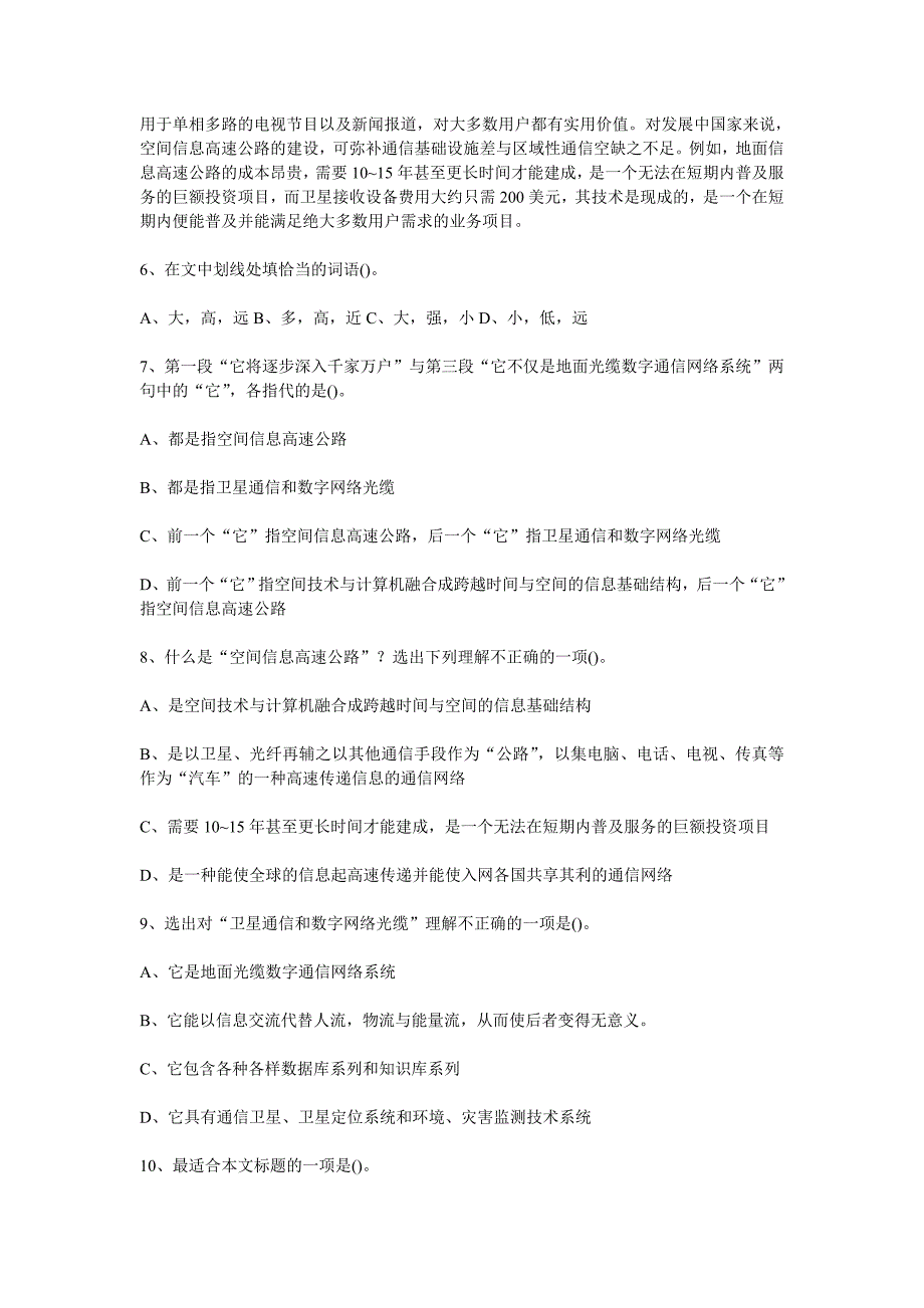 公务员行政职业能力全真模拟试卷5_第4页