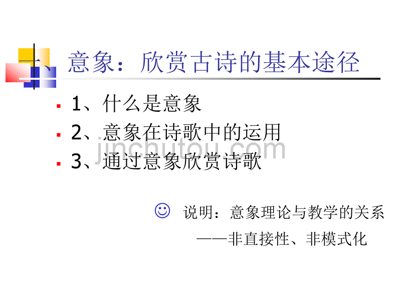 古典诗歌原理与教学方法(李雁)_第3页