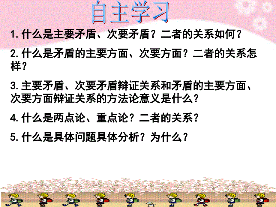 用对立统一的观点看问题_第3页