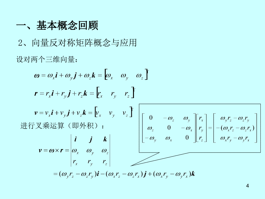 (惯性仪器测试与数据分析)器件建模_第4页