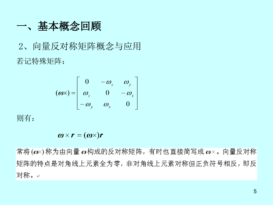 (惯性仪器测试与数据分析)器件建模_第5页