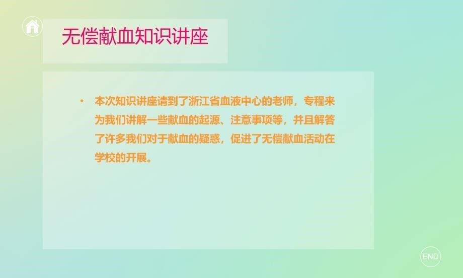 浙江财经大学红十字会第十一届一次学生会员代表大会(事业发展部)_第5页