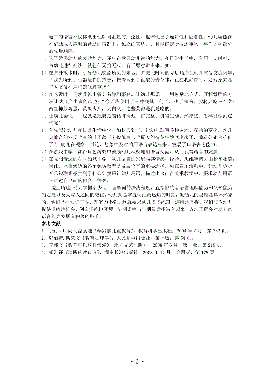 探讨如何培养幼儿对语言的理解能力_第3页