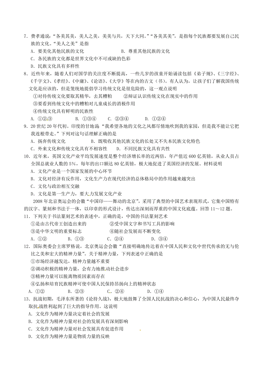 江西省2010-2011学年高二上学期期中考试政治试题(无答案)_第2页