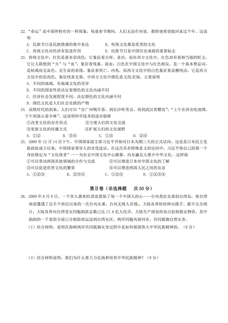 江西省2010-2011学年高二上学期期中考试政治试题(无答案)_第4页