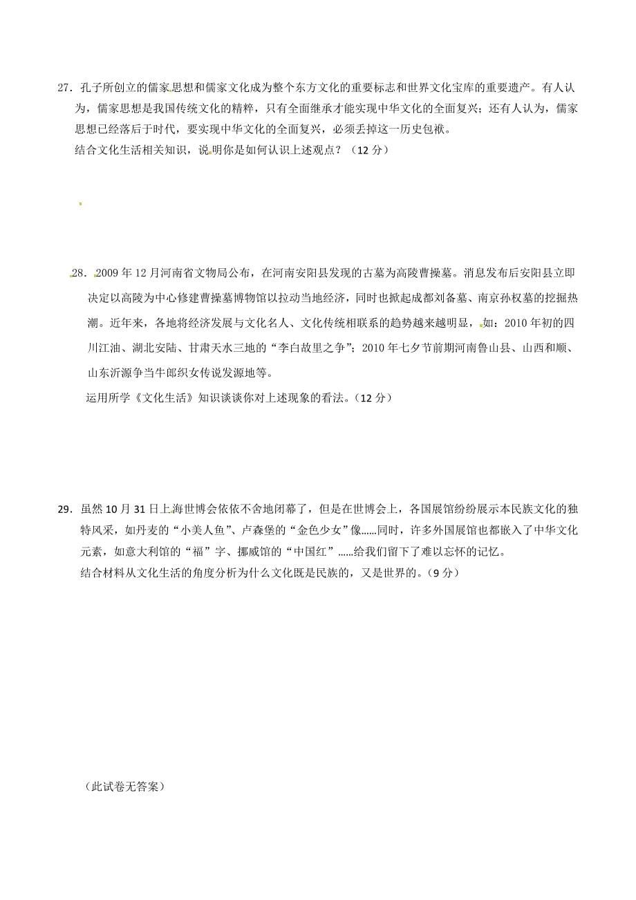 江西省2010-2011学年高二上学期期中考试政治试题(无答案)_第5页