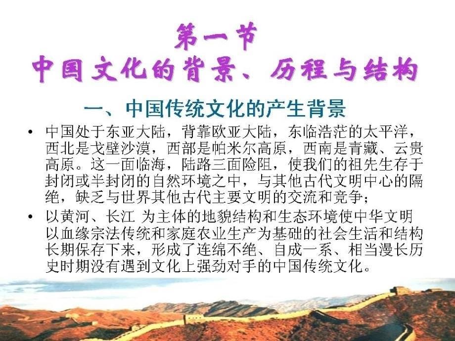 旅游文化教学课件中国传统文化概述_第5页