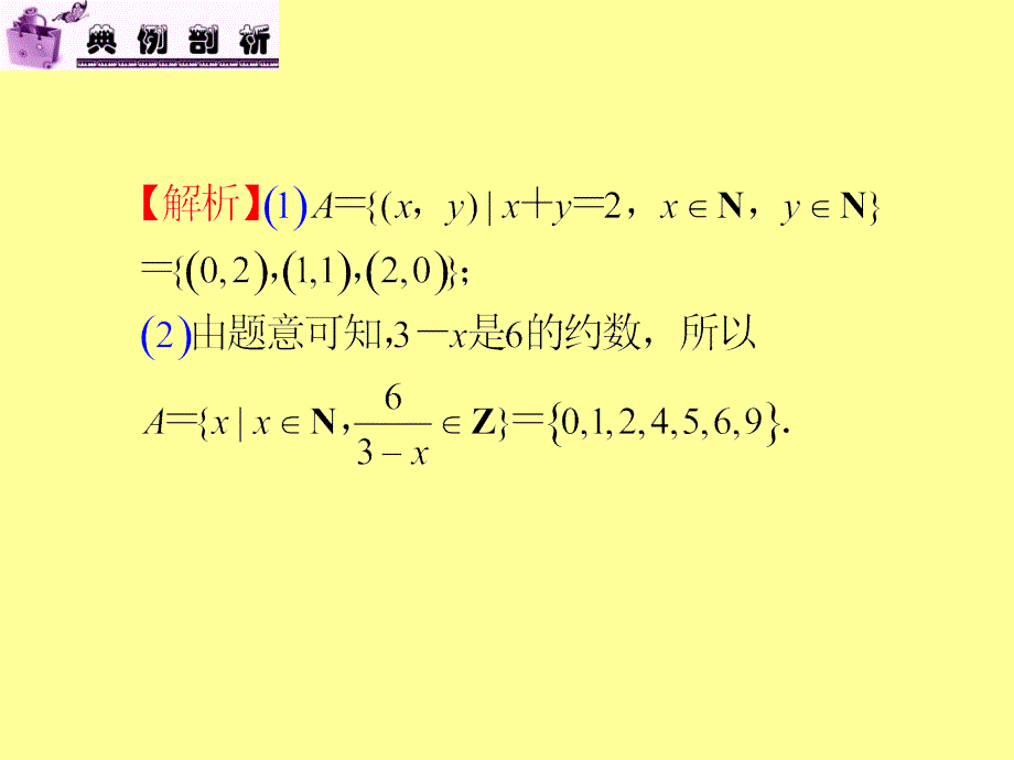 2013届新课标高中数学(文)第一轮总复习集合的概念、集合间的基本关系_第4页