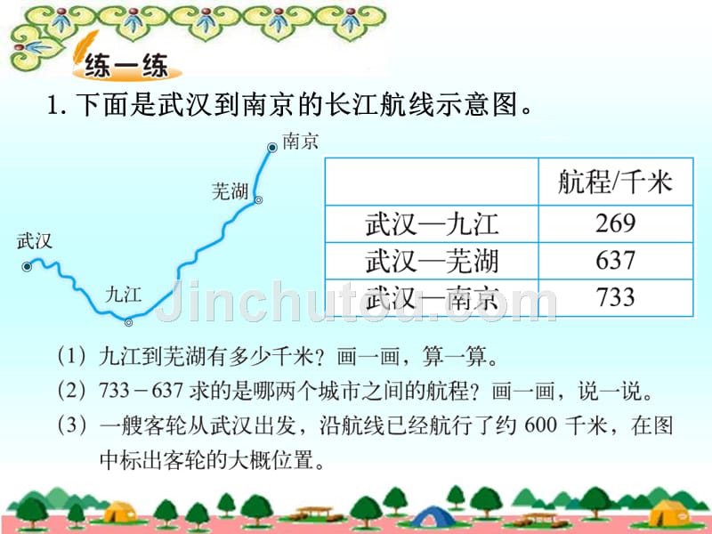 新北师大版三年级数学上册里程表1_第5页