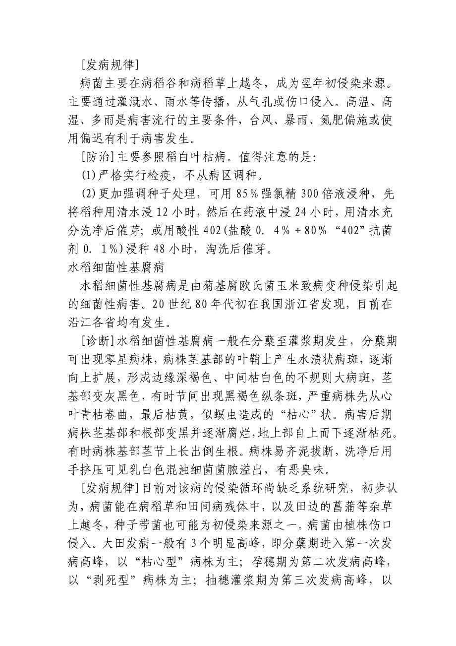 水稻病害的识别及其防治_第5页