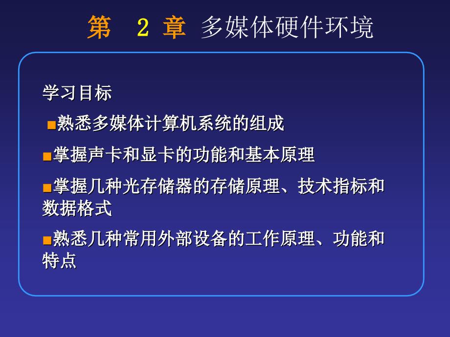 雷运发多媒体硬件环境_第1页