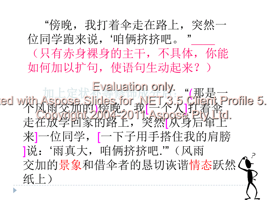 遣词造句的几种法方课件_第4页