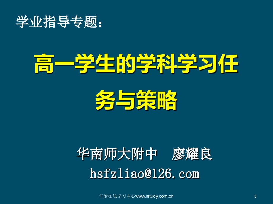 2013高一学生的高效学习策略_第3页