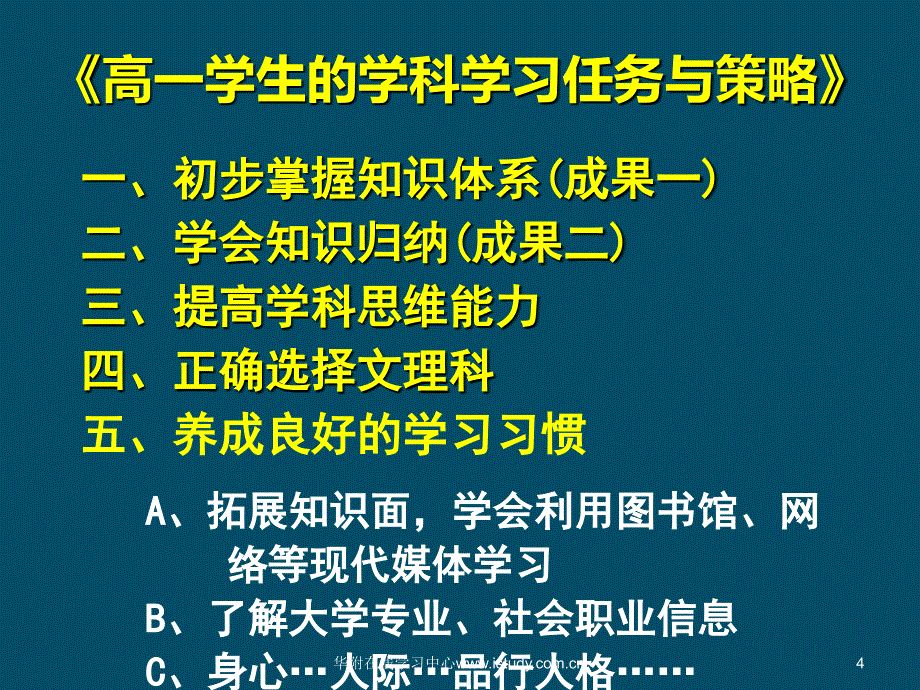 2013高一学生的高效学习策略_第4页