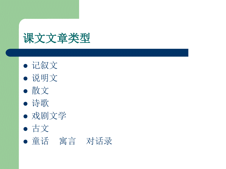 小学五年级语文小学语文五年级教材教法辅导_第4页