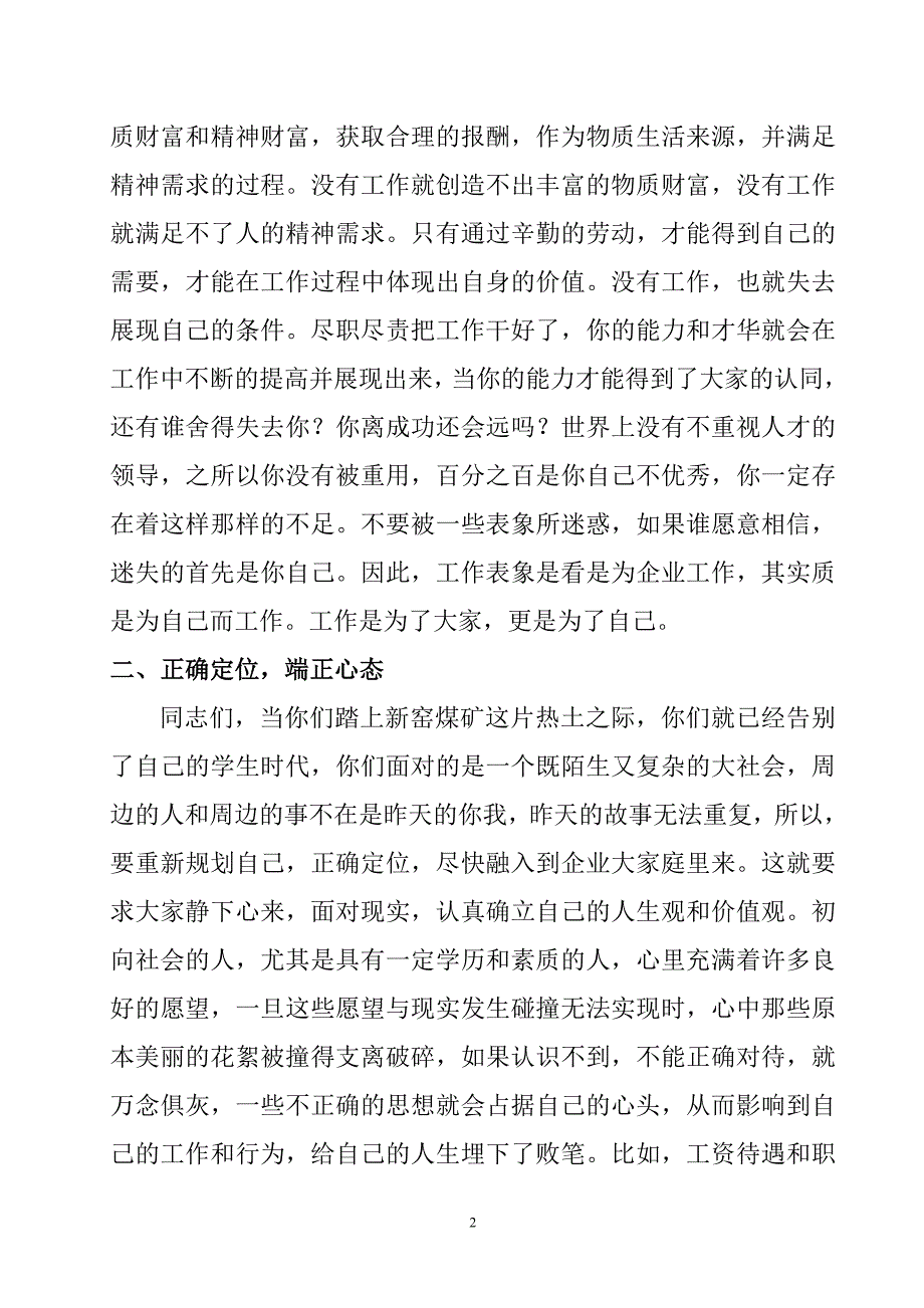 在大学生就业培训班开班典礼上的讲话_第2页