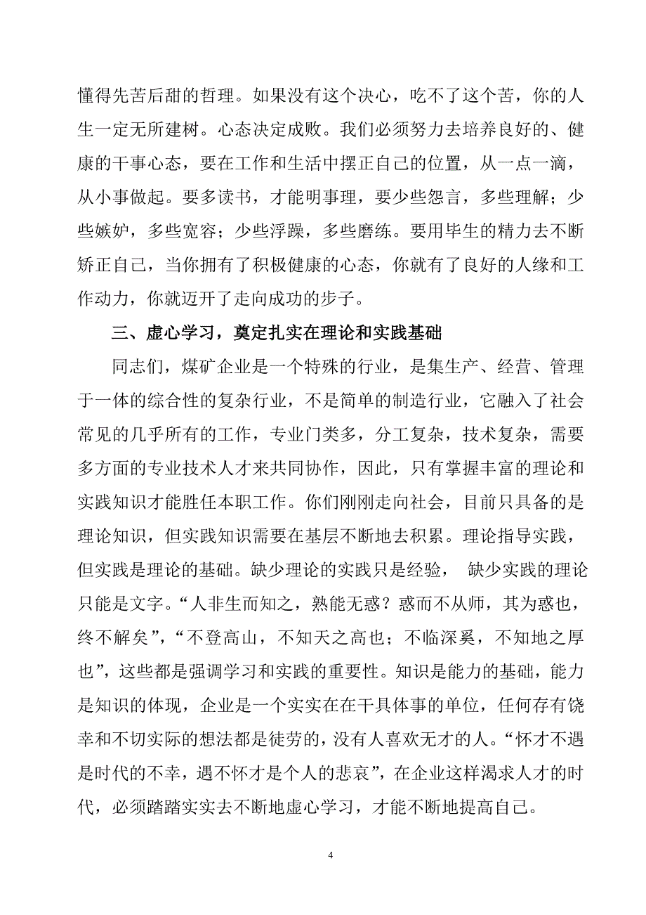 在大学生就业培训班开班典礼上的讲话_第4页