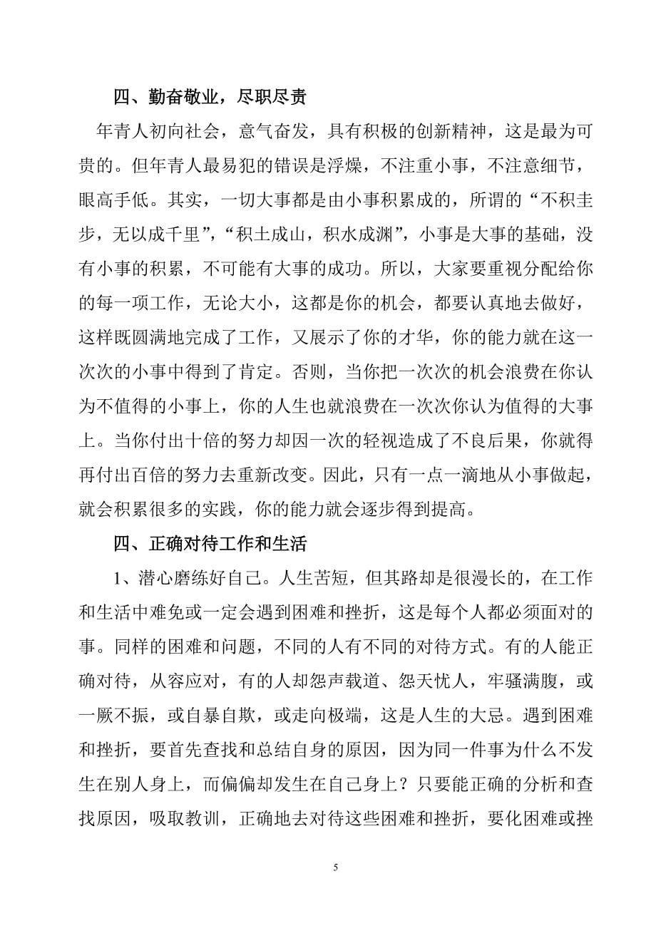 在大学生就业培训班开班典礼上的讲话_第5页