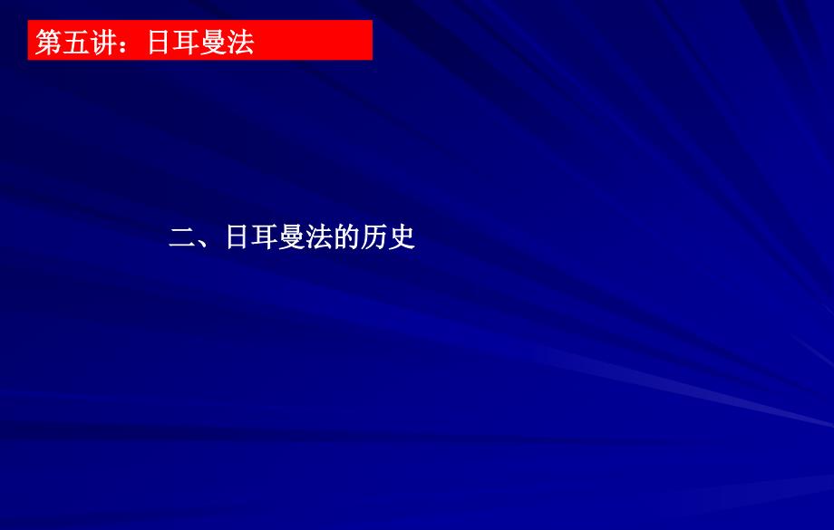 外国法制史——中世纪部分_第4页