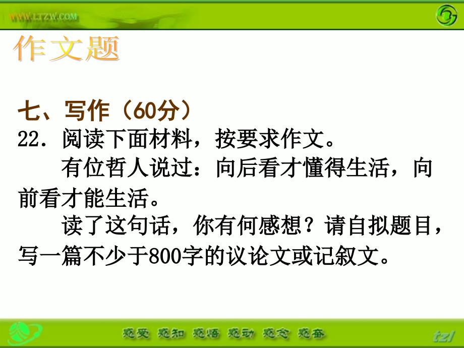 材料作文“向前看与向后看”讲评_第1页