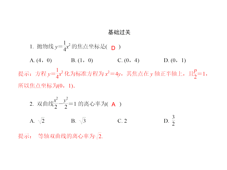 高中数学学考专题训练12圆锥曲线Ⅰ_第2页