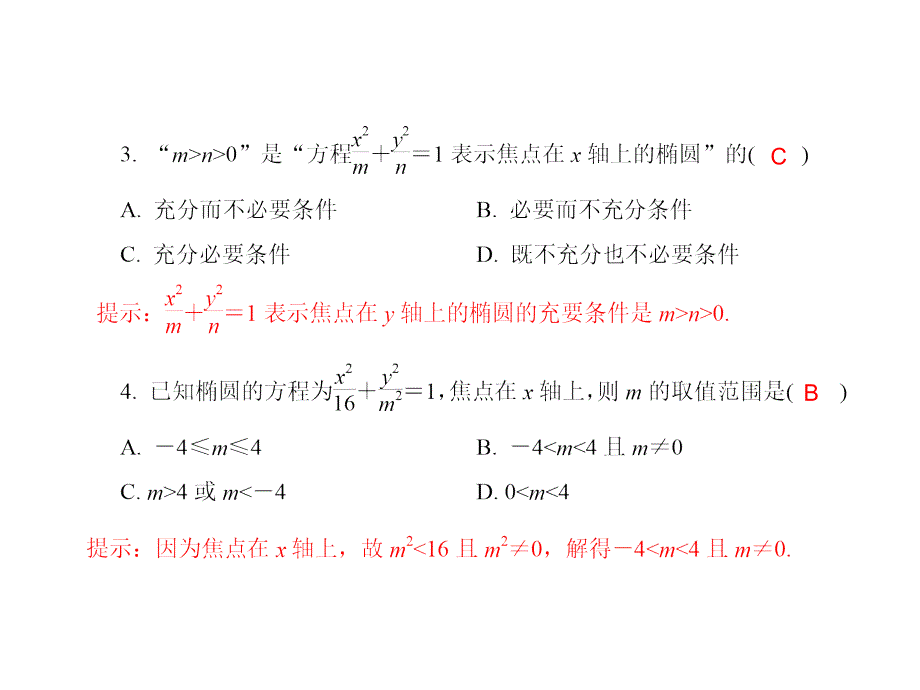 高中数学学考专题训练12圆锥曲线Ⅰ_第3页