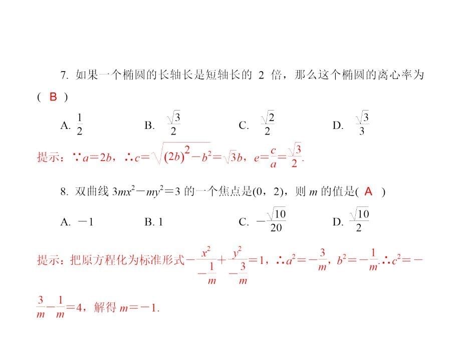 高中数学学考专题训练12圆锥曲线Ⅰ_第5页