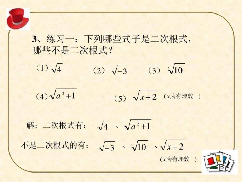 八年级数学课件湘教版八年级下二次根式教学课件_第5页