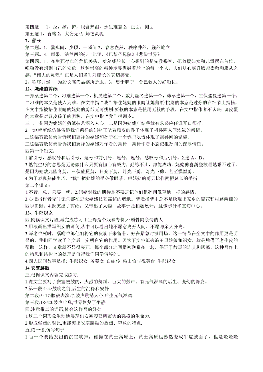 小学六上五上六上语文补充习题参考答案(苏教版)_第2页