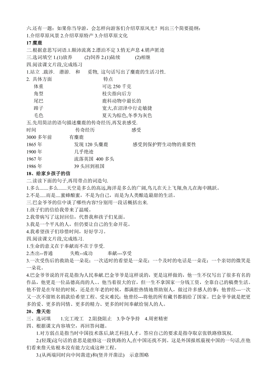 小学六上五上六上语文补充习题参考答案(苏教版)_第4页