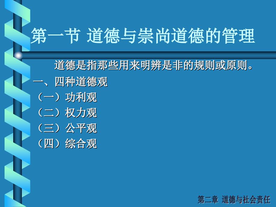 管理学道德与社会责任_第3页