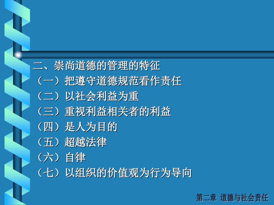 管理学道德与社会责任_第4页