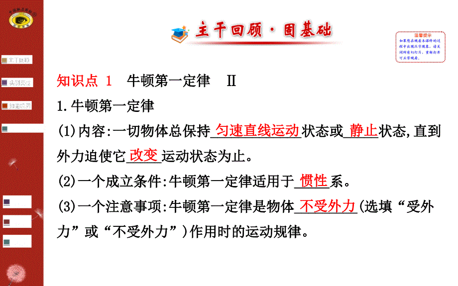 【金榜课件】高考第一轮复习教师配套课件必修1牛顿第一定律牛顿第三定律_第2页