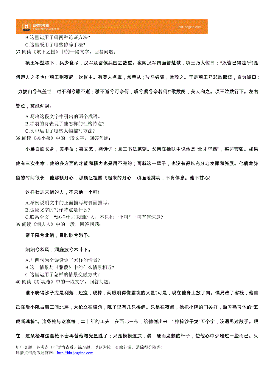 全国2009年10月高等教育自学考试大学语文试题_第4页