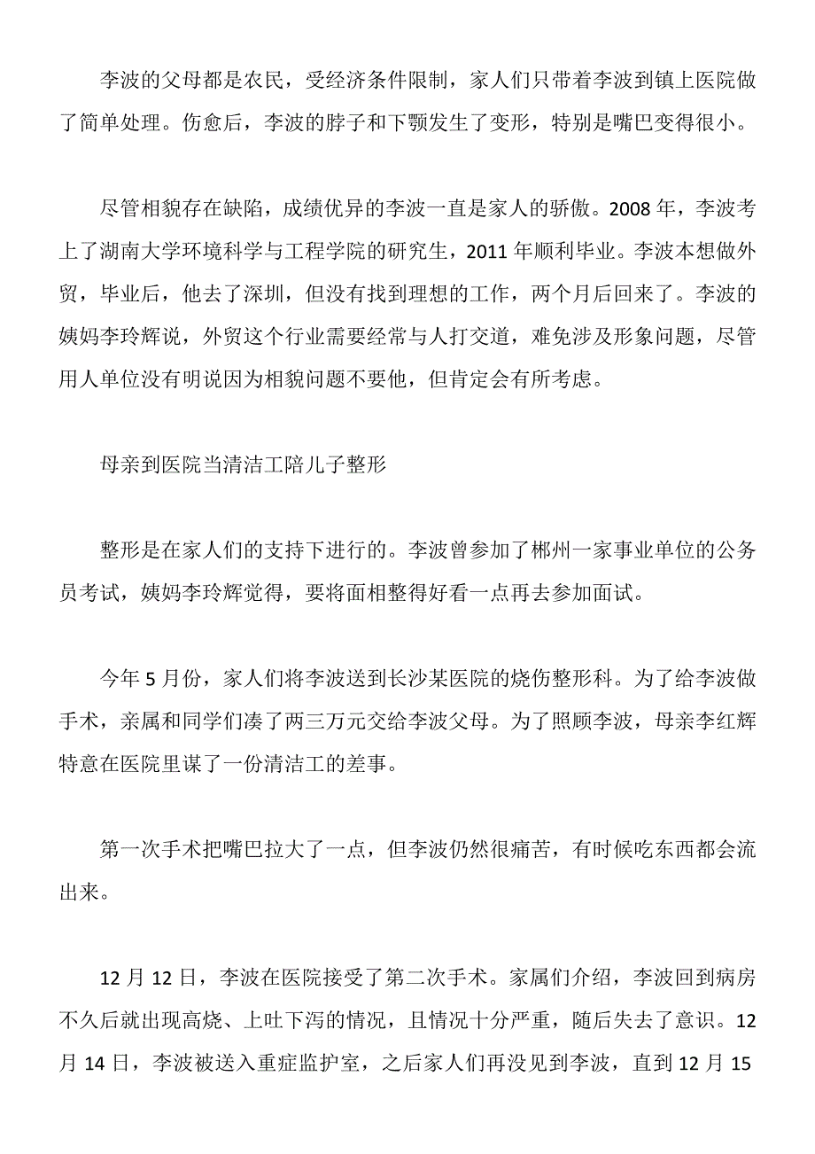 湖南大学研究生相貌不好找不到工作整形后死亡_第2页