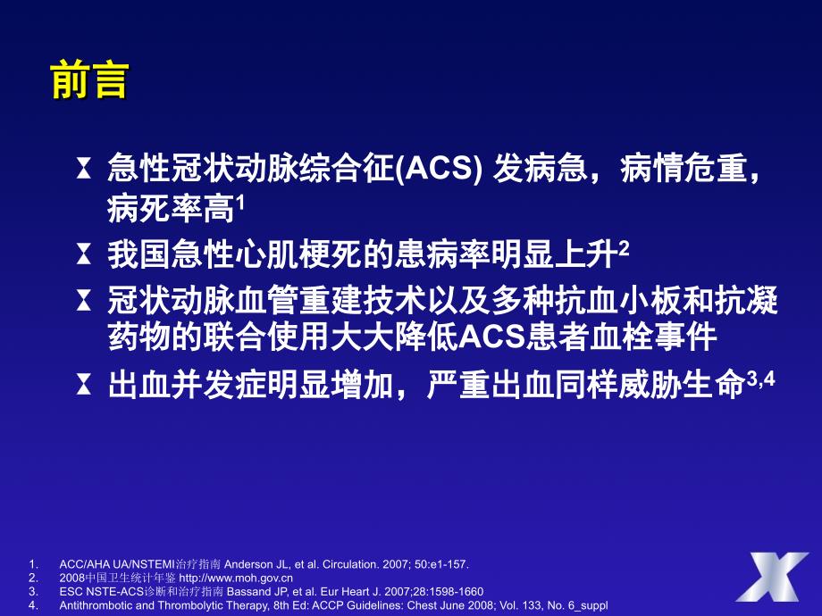 磺达肝癸钠临床应用中国专家共识_第3页