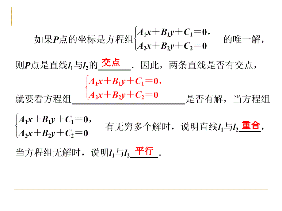 2.1.4两条直线的交点课件(北师大必修2)_第4页
