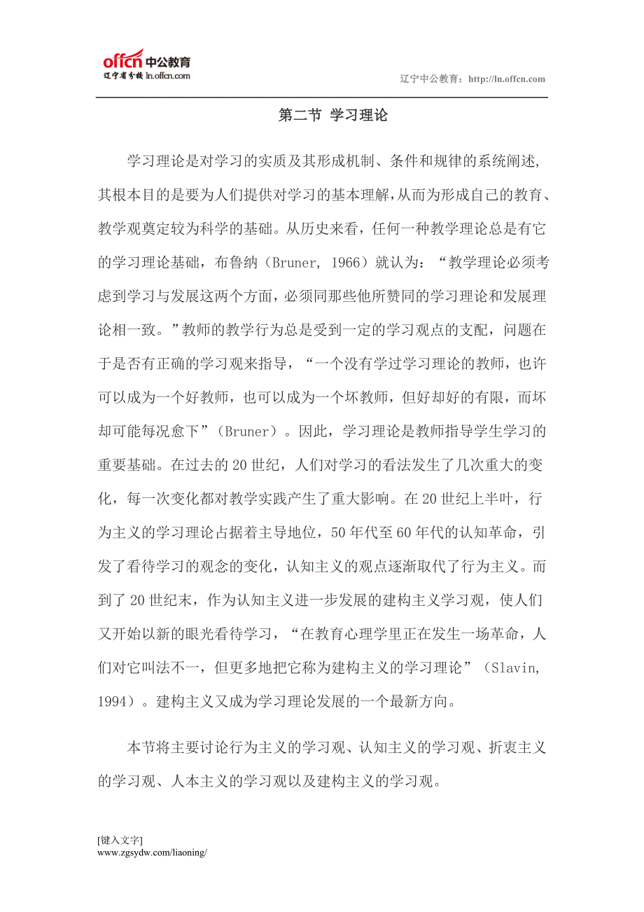 小学教育心理学考点命题2.2学习理论_第1页