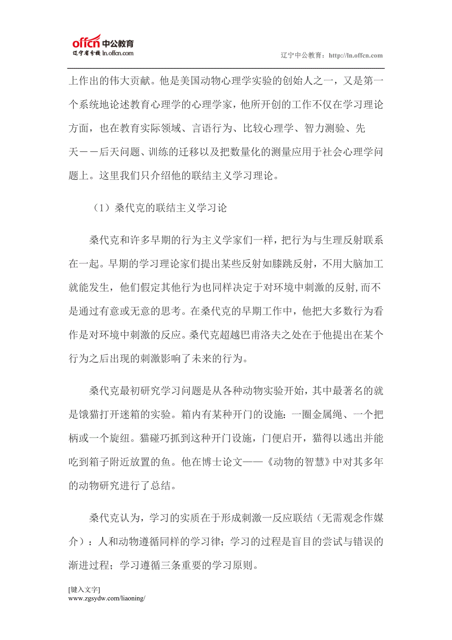 小学教育心理学考点命题2.2学习理论_第3页