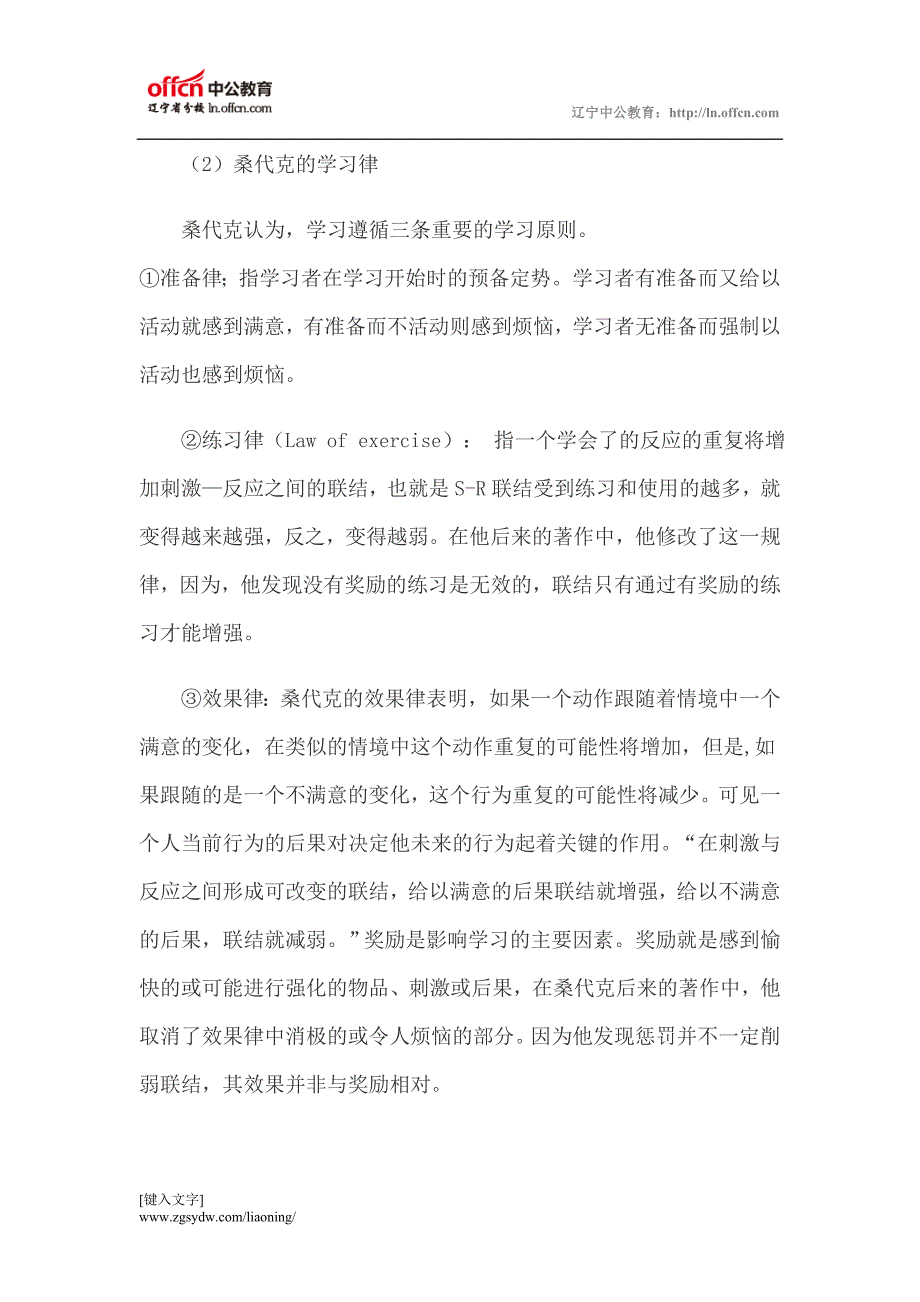 小学教育心理学考点命题2.2学习理论_第4页